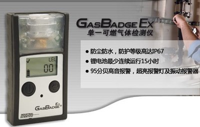 英思科GB90EX氣體檢測儀