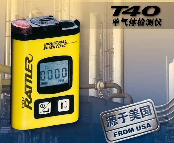  T40氣體檢測儀 